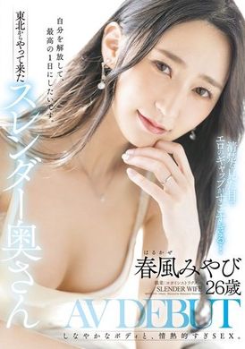 MEYD-939清楚な見た目でエロのギャップがすごすぎる…東北からやって来たスレンダー奥さん 春風みやび26歳 AV DEBUT 春風みやび - AV大平台-中文字幕,成人影片,AV,国产,线上看