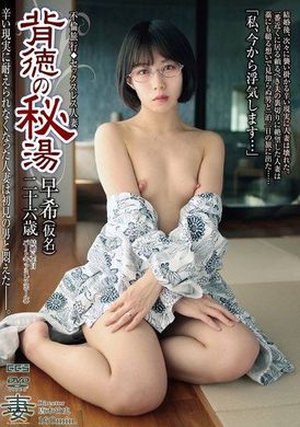 GBSA-086背徳の秘湯 早希（仮名）二十六歳 - AV大平台-中文字幕,成人影片,AV,国产,线上看