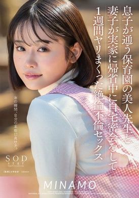 START-148托儿所的漂亮保育员和他秘密会面，并发生了性行为。 MINAMO - AV大平台-中文字幕,成人影片,AV,国产,线上看