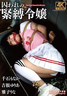 ACZD-200囚われの緊縛令嬢 DIDコレクション2 - AV大平台-中文字幕,成人影片,AV,国产,线上看