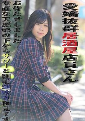 KOJA-004愛嬌抜群居酒屋店員さんお待たせしました素直な天然娘の下からサワーと剛毛潮吹き和えです 岡部侑衣乃 - AV大平台-中文字幕,成人影片,AV,国产,线上看