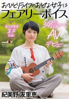 SDAM-126おひとりライフのおとな女子はフェアリーボイス 34歳からAVデビュー 紀美野友里恵 - AV大平台-中文字幕,成人影片,AV,国产,线上看