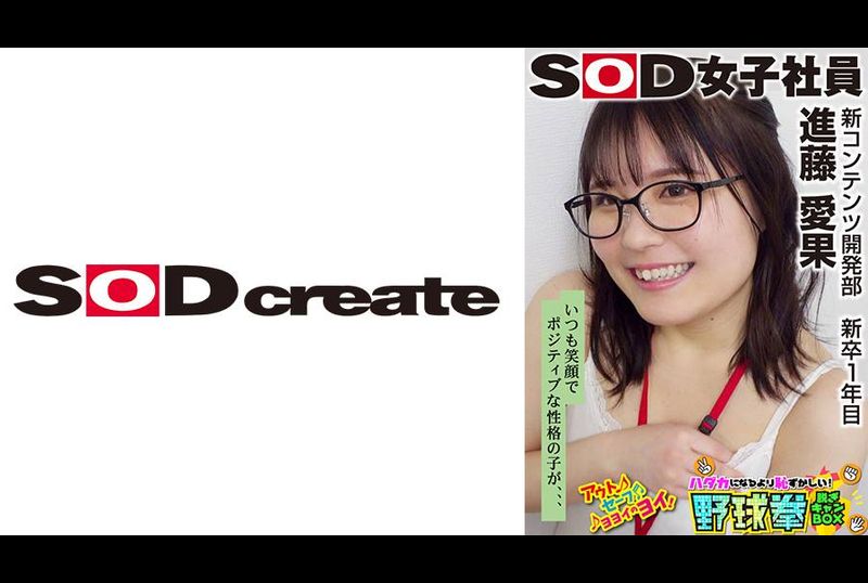 SHYN-207いつも笑顔でポジティブな性格の子が、、、SOD女子社員 ハダカになるより恥ずかしい脱ぎキャンBOX野球拳 新コンテンツ開発部 新卒1年目 進藤愛果 - AV大平台-中文字幕,成人影片,AV,国产,线上看
