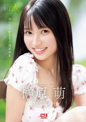 SONE-425新人NO.1STYLE 榊原萌 AVデビュー - AV大平台-中文字幕,成人影片,AV,国产,线上看