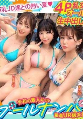 STCV-530クローバー×プール×トーク ユウチ＆コトノ - AV大平台-中文字幕,成人影片,AV,国产,线上看