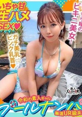 STCV-531クローバー×プール×トークアプリコット - AV大平台-中文字幕,成人影片,AV,国产,线上看