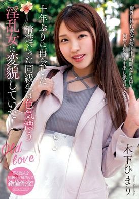 NACR-858十年后再会的清纯同学，竟变身成性感淫乱女！木下日葵 - AV大平台-中文字幕,成人影片,AV,国产,线上看
