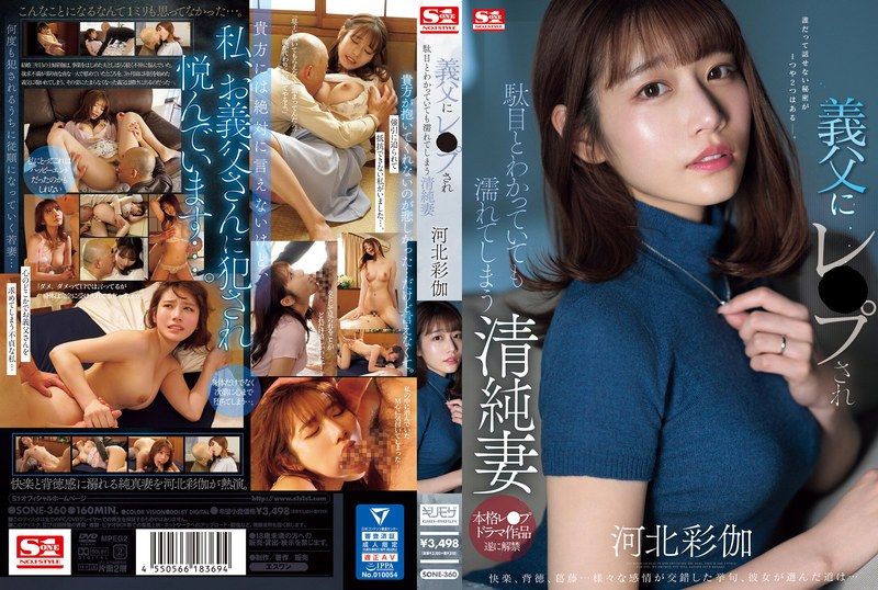 SONE-360义父强暴即使知道不应该也湿了的纯洁妻子 河北彩伽 - AV大平台-中文字幕,成人影片,AV,国产,线上看