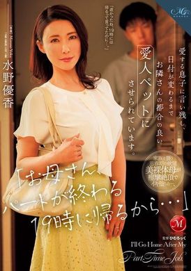 ROE-265「媽媽會在下班後的19點回家...」留給心愛的兒子的話，直到日期變更前都被鄰居方便的情人寵物所支配。 水野優香 - AV大平台-中文字幕,成人影片,AV,国产,线上看