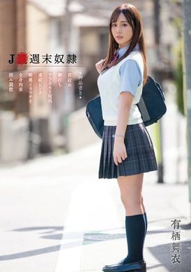 MTALL-131J●週末奴● 有栖舞衣 - AV大平台-中文字幕,成人影片,AV,国产,线上看