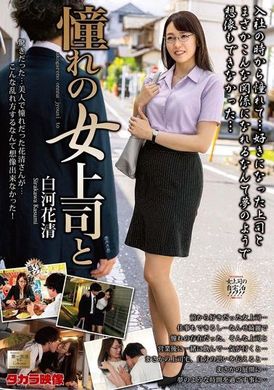 MOND-279我的梦想女上司 白河花清 - AV大平台-中文字幕,成人影片,AV,国产,线上看