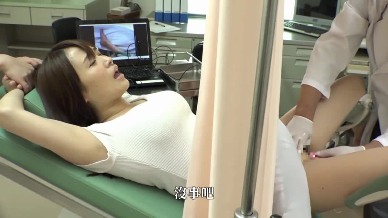 [VIP会员点播]  妇产科医生，利用孕妇心里的不安，隔着布帘狂摸鲍鱼，自己还插入肉棒探测肏到内射！ - AV大平台-中文字幕,成人影片,AV,国产,线上看