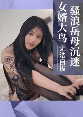 XKVP084骚浪岳母沉迷女婿大鸟无法自拔 - AV大平台-中文字幕,成人影片,AV,国产,线上看