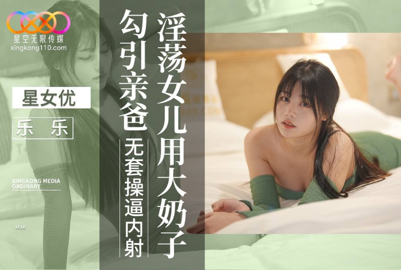 XKVP088淫荡女儿用大奶子勾引亲爸 - AV大平台-中文字幕,成人影片,AV,国产,线上看