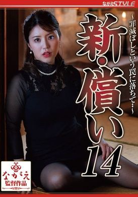 NSFS-315新赎罪14 陷入赎罪的陷阱…松本梨穂 - AV大平台-中文字幕,成人影片,AV,国产,线上看