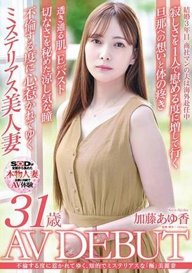 SDNM-487不倫する度に惹かれてゆく、知的でミステリアスな「極」美麗妻 加藤あゆ香 31歳 AV DEBUT - AV大平台-中文字幕,成人影片,AV,国产,线上看