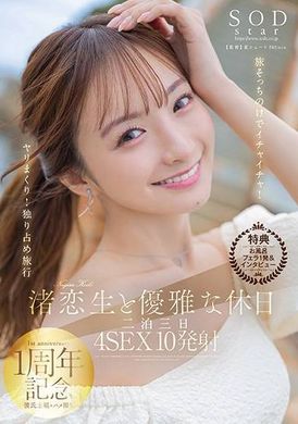 START-168V【特典版】与渚恋生一起优雅度假，三天两夜，4次SEX，10次镜头，调情之旅！他妈的！独自旅行 - AV大平台-中文字幕,成人影片,AV,国产,线上看