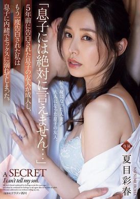 ADN-612「绝对不能告诉儿子...」5年前被儿子的朋友告白，现在成年后再次被告白，我陷入了与儿子保密的性爱中。夏目彩春 - AV大平台-中文字幕,成人影片,AV,国产,线上看