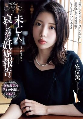 ADN-616寡妇、悲伤中的怀孕报告。安位薰 - AV大平台-中文字幕,成人影片,AV,国产,线上看