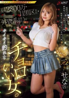 NPJS-078超级P活约会俱乐部的谎言个人档案《年收2800万・目黑区居住・外资企业社长≫轻易就上钩的轻浮女。被高收入诱惑…与高身高帅气的高级酒廊女郎在工作外的媚态下发生7次中出性行为 Sena（21） - AV大平台-中文字幕,成人影片,AV,国产,线上看