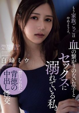 ADN-622沉溺于与没有血缘关系的儿子的性爱中的我。白峰美羽 - AV大平台-中文字幕,成人影片,AV,国产,线上看