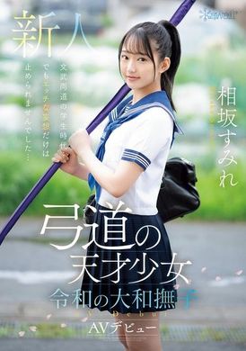 CAWD-747弓道天才少女：令和时代的大和抚子 相坂堇AV出道 - AV大平台-中文字幕,成人影片,AV,国产,线上看