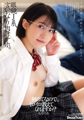 FRD-012眼镜J系、言听计从的肉偶。天乃乃亚 - AV大平台-中文字幕,成人影片,AV,国产,线上看