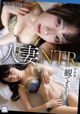 GOOD-024人妻「自撮り」NTR アナタ…観てますか？ ゆきの（32歳） - AV大平台-中文字幕,成人影片,AV,国产,线上看