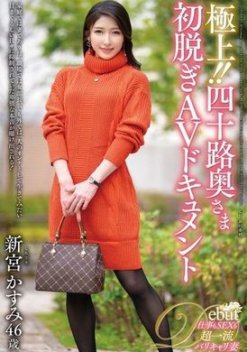 JUTA-151极上！ ！四十岁夫人初次脱衣AV纪录片 新宫霞 - AV大平台-中文字幕,成人影片,AV,国产,线上看