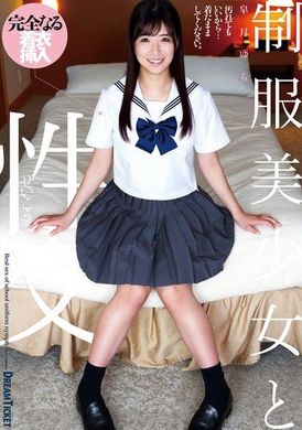 QBD-098制服美少女与性交 皋月ゆら 附赠内裤和生活照片 - AV大平台-中文字幕,成人影片,AV,国产,线上看