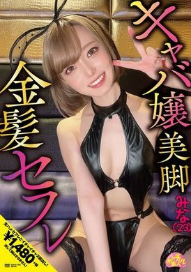 CHUC-102キャバ嬢美脚金髪セフレ みな（23） - AV大平台-中文字幕,成人影片,AV,国产,线上看