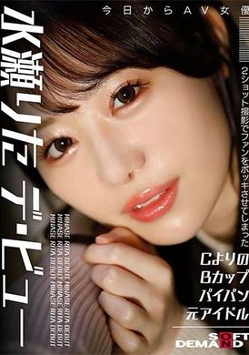 HSDAM-041拥有A 型B 罩杯和剃光阴户的前偶像，以AV 女星水濑丽塔(Rita Minase) 的两次拍摄震惊了粉丝 - AV大平台-中文字幕,成人影片,AV,国产,线上看