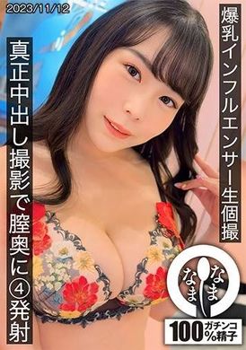 HNAMH-011大胸网红原始个人拍摄 - 阴道深处4次真正的中出拍摄 吉根柚莉爱 - AV大平台-中文字幕,成人影片,AV,国产,线上看
