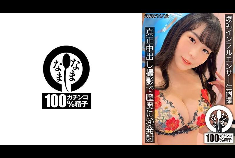 HNAMH-011大胸网红原始个人拍摄 - 阴道深处4次真正的中出拍摄 吉根柚莉爱 - AV大平台-中文字幕,成人影片,AV,国产,线上看