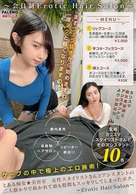MFO-087とある痴女★美容室 女性スタイリストさんとアシスタントの二人掛かりで抜かれて頭も股間もスッキリしてしまったボク。【配信限定Vol.01】 - AV大平台-中文字幕,成人影片,AV,国产,线上看