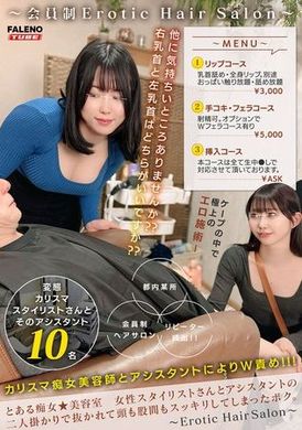 MFO-088とある痴女★美容室 女性スタイリストさんとアシスタントの二人掛かりで抜かれて頭も股間もスッキリしてしまったボク。【配信限定Vol.02】 - AV大平台-中文字幕,成人影片,AV,国产,线上看