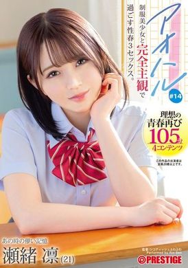 ABF-156一个完全主观的 3SEX 与一个穿着制服的美丽女孩。瀬绪凛 - AV大平台-中文字幕,成人影片,AV,国产,线上看