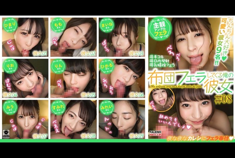 FTHT-225布団フェラしてくる俺の彼女＃08 - AV大平台-中文字幕,成人影片,AV,国产,线上看