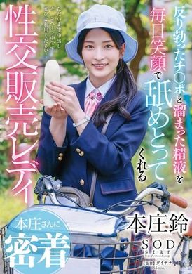 START-016 [AI解码版]  每天用甜蜜笑容舔着累积很多精子的勃起肉棒！ ！拍摄性交贩卖小姐 本庄铃 - AV大平台-中文字幕,成人影片,AV,国产,线上看
