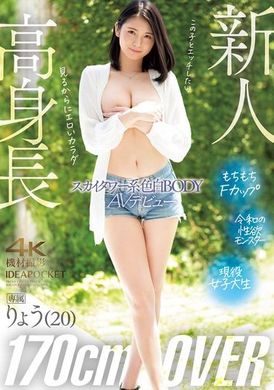 IPZZ-466高身长170cm以上的天空塔系白皙身材，凉AV出道 - AV大平台-中文字幕,成人影片,AV,国产,线上看