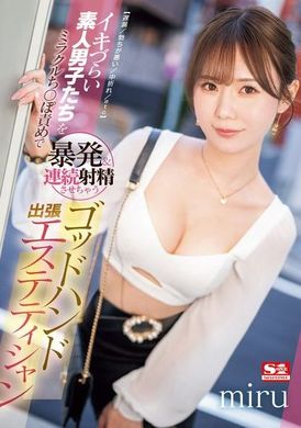 SONE-383【迟延/勃起不良/中断等】让难以射精的素人男子们在神奇的巨根责罚下暴发并连续射精的出张按摩师miru - AV大平台-中文字幕,成人影片,AV,国产,线上看
