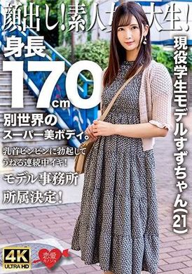 EROFV-289顔出し！素人女子大生！現役学生モデルすずちゃん（21）身長170cm別世界のスーパー美ボディ。乳首ビンビンに勃起してうねる連続中イキ！モデル事務所所属決定！ - AV大平台-中文字幕,成人影片,AV,国产,线上看