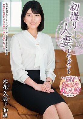 JRZE-212初撮り人妻ドキュメント 木花久美子 - AV大平台-中文字幕,成人影片,AV,国产,线上看