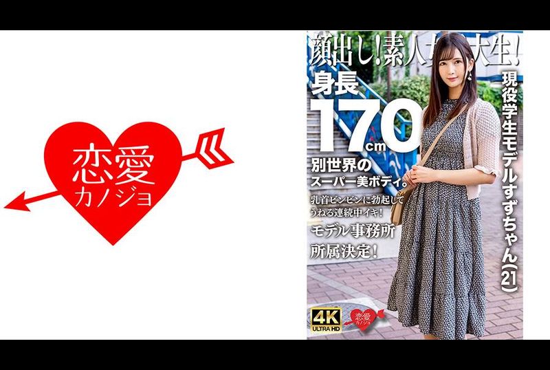 EROFV-289顔出し！素人女子大生！現役学生モデルすずちゃん（21）身長170cm別世界のスーパー美ボディ。乳首ビンビンに勃起してうねる連続中イキ！モデル事務所所属決定！ - AV大平台-中文字幕,成人影片,AV,国产,线上看