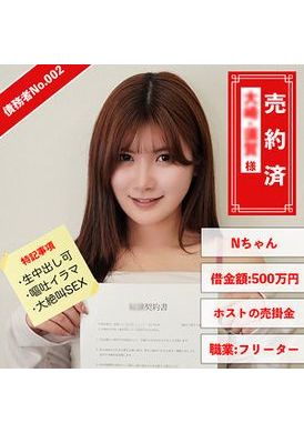 829ANYA-002债务人No.002 N-chan - AV大平台-中文字幕,成人影片,AV,国产,线上看
