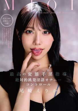 MMUS-091MJOI 最佳变态自慰指导 绝对挑衅淫语自慰控 尾崎惠梨香 - AV大平台-中文字幕,成人影片,AV,国产,线上看