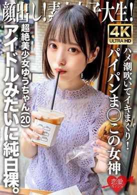 EROFV-286露出你的脸！业余女大学生Yu-chan（20岁） - AV大平台-中文字幕,成人影片,AV,国产,线上看