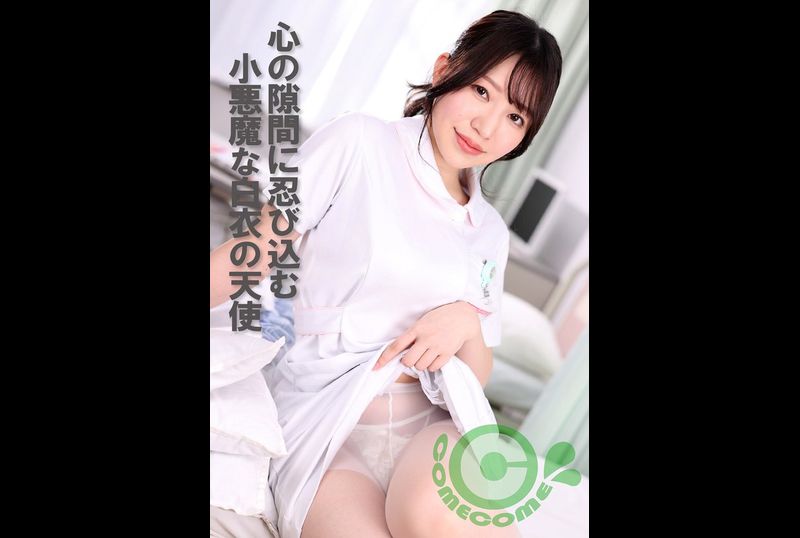 PYU-411恶魔般的白衣天使潜入我的心缝 - AV大平台-中文字幕,成人影片,AV,国产,线上看