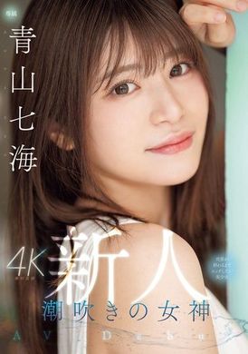 MIDV-900新人女神的潮吹女神 一直到世界终结都想要做爱的美少女AV首次亮相 青山七海 - AV大平台-中文字幕,成人影片,AV,国产,线上看