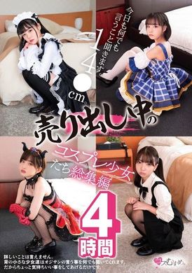 MUCD-304今天也会听从任何话。 14●cm。正在贩售的Cosplay少女们总集录 4小时 - AV大平台-中文字幕,成人影片,AV,国产,线上看